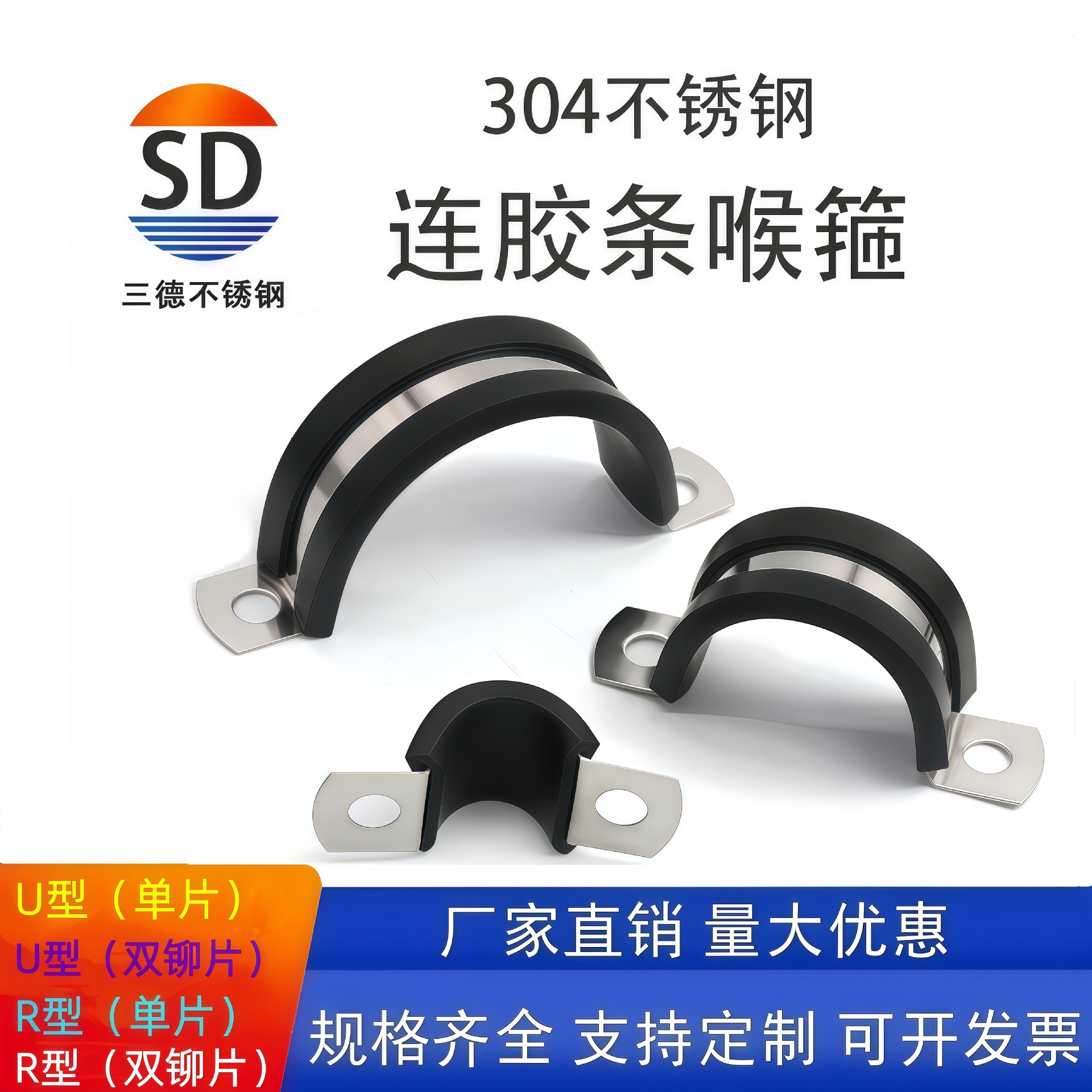 304不锈钢连胶条骑马卡U型卡喉箍马鞍卡R型抱箍电缆电线固定管卡