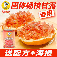 权焠帮2号西柚粒罐头红西柚果粒小罐红柚粒商用固体杨枝甘露专用