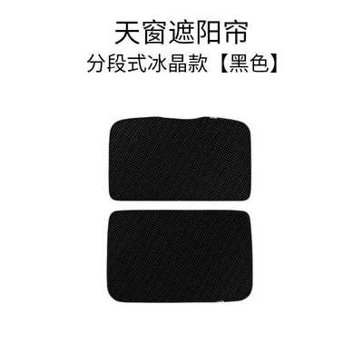 Sl03 Sunroof Sunshade Net, Car – Sun shade - sl03-ice-crystal-segmented-black