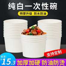 纯白纸碗一次性碗筷子套装餐饭盒打包盒一次性碗即弃碗整箱批定