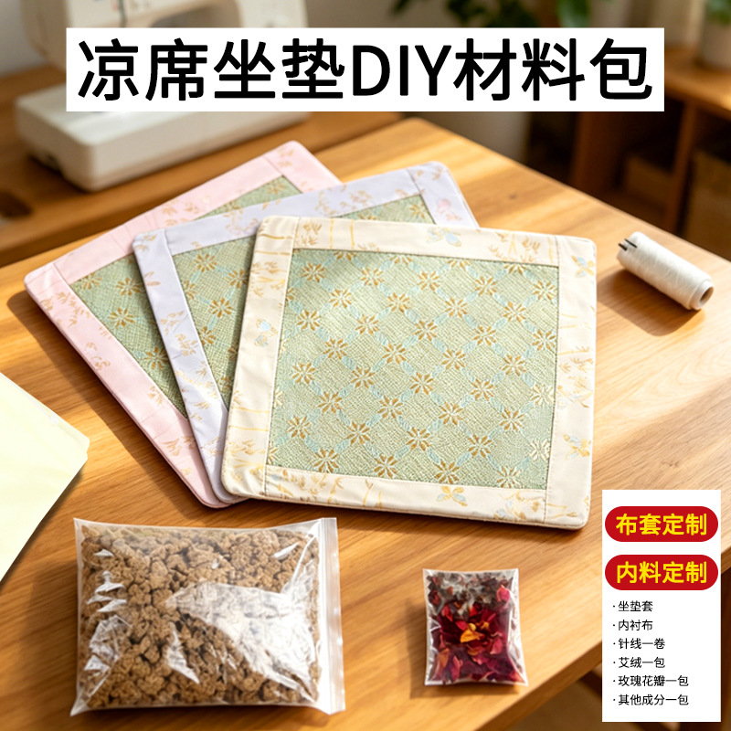 凉席坐垫材料包手工diy艾草坐垫家用办公室夏季防滑凉席艾绒坐垫