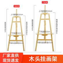 木画架1.5米木头挂画室画展学校用折叠摄影广告展示架