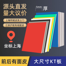 彩色kt板泡沫板幼儿园手工红色黑色白色KT报空白装饰kt版