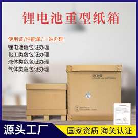 深圳超硬重型纸箱大型设备包装箱全国办理危包证性能单源头工厂