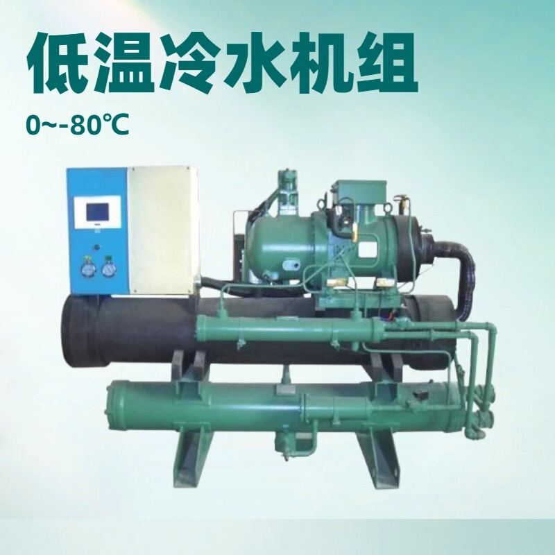 Reactor Chiller, Rapid Low-Temperature Cooling Machine, Furnace Cooling, Aerospace Wind Tunnel Low-Temperature Environment Control