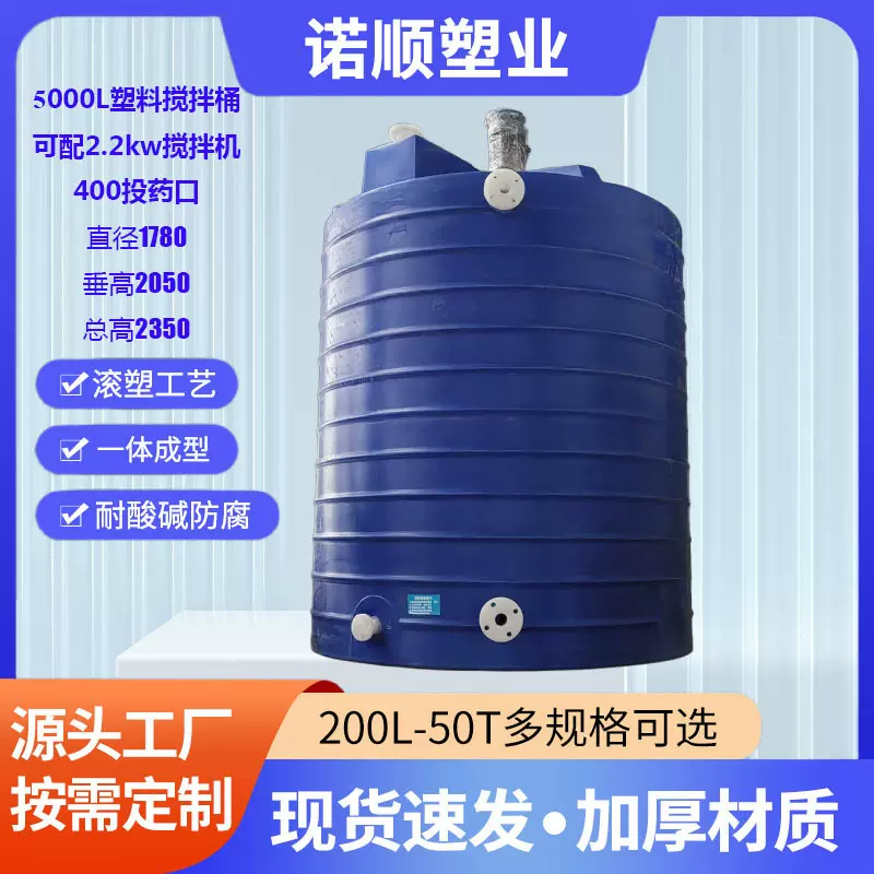 PE塑料加药桶500L-5立方加药罐定制水处理溶药搅拌桶耐腐蚀