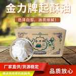 金力起酥油奶茶炸鸡汉堡油炸小吃面包烘焙油脂起酥油食品乳化剂