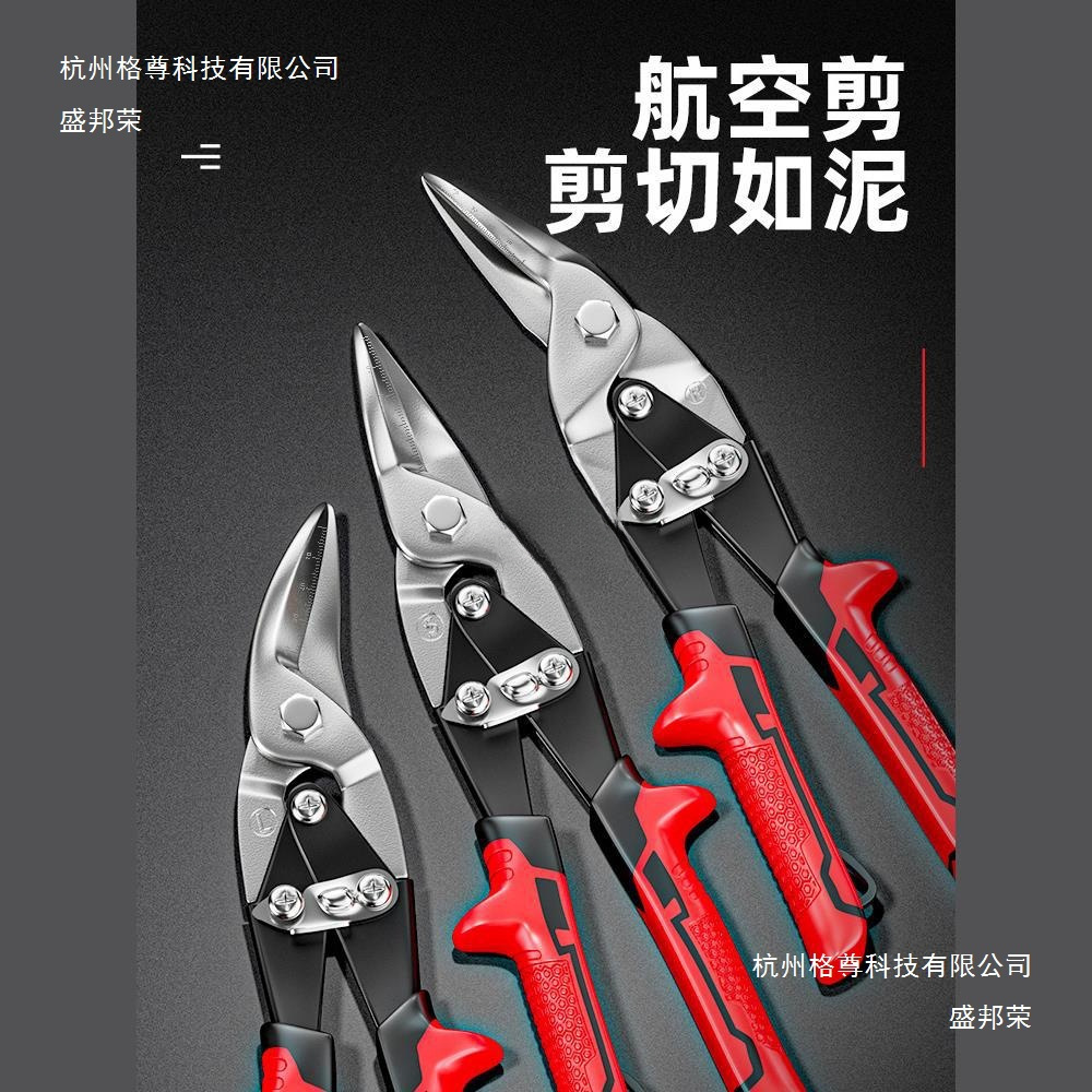 德力西铁皮剪刀工业龙骨航空铝扣板弯嘴不锈钢轻钢铁丝大剪子