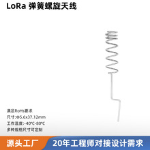 弹簧天线868/915MHz LoRa天线数码智能家居适用 高增益抗干扰设计