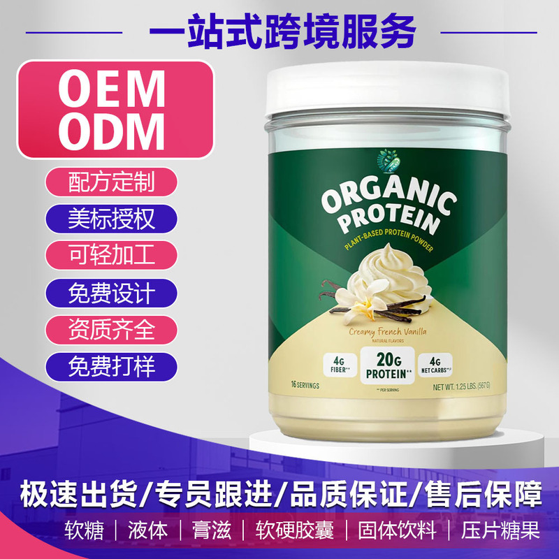 OEM factory self-processing foreign trade supply for vegetarian dietary supplement healthy plant protein powder