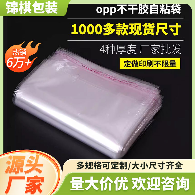 OPP自粘袋 透明衣服包装袋 吧唧保护袋 A4书籍自封袋不干胶塑料袋