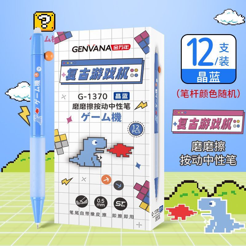 金万年按动可擦笔Ins风小学生专用创意ST头磨磨擦中性笔晶蓝色|undefined