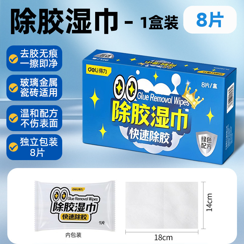 [더 크고 두꺼운 버전] 1박스/8팩/접착제 제거 물티슈