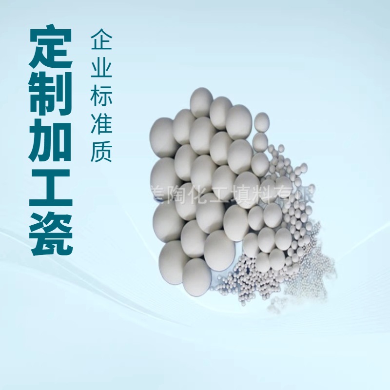 普通瓷球 ,惰性瓷球