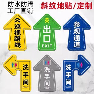Subway Shopping Mall Bank Floor Arrow Sign Sticker Hospital School Non-Slip Wear-Resistant Twill Floor Sticker Logo Customization