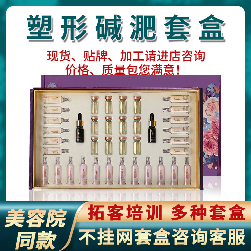 美容院塑形套盒紧致膏身体按摩发热精油然旨膏纤体霜碱重套盒