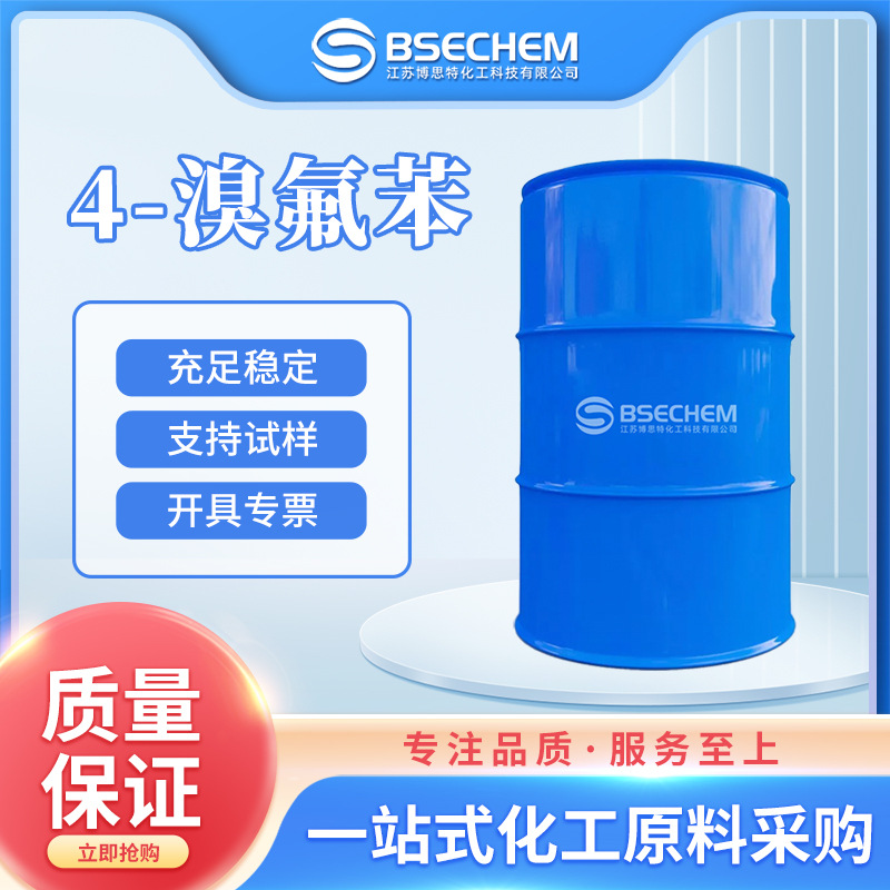 4-溴氟苯 合成材料中间体 有机溶剂 460-00-4 现货