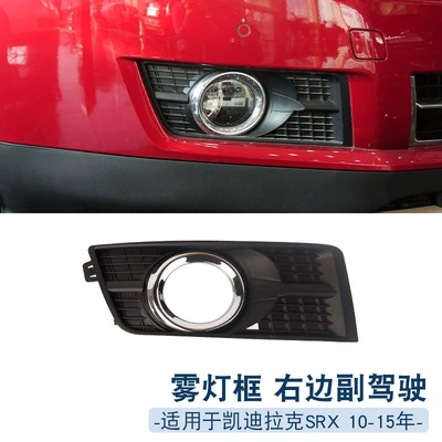 Suitable for Cadillac 10-15 SRX Light frame - right-first-officer-1