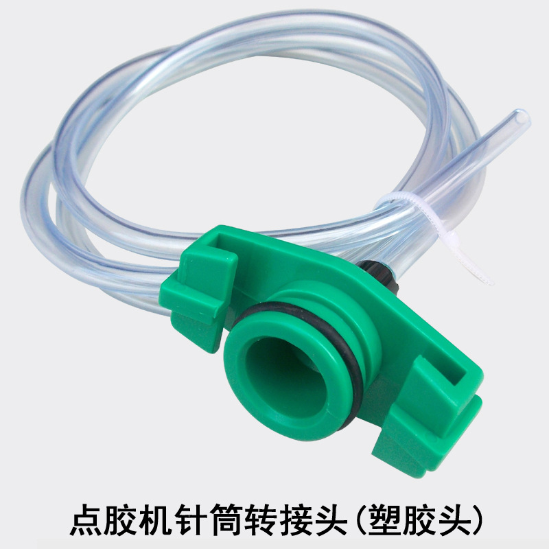 10CC/30CC/55CC点胶机针筒速配器转接头连接头针管高效适配双头