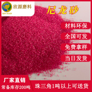 Factory Spot Wholesale 0.4mm Mold Cleaning Special Nylon Sand for Cleaning with Nylon Sand
