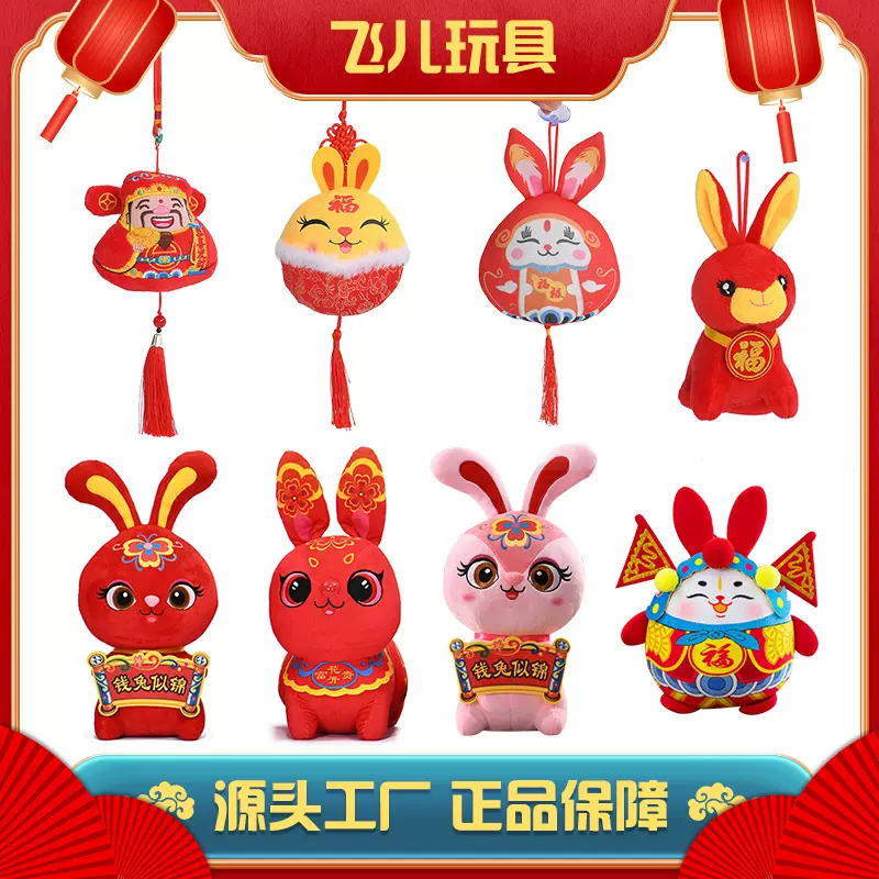 小兔子毛绒玩具玩偶公仔婚礼公司活动礼品兔年吉祥物挂件抓机娃娃