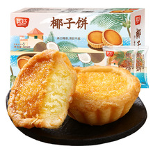 椰子饼厦门椰蓉面包糕点网红小零食小吃休闲食品早餐饼干【YT17】