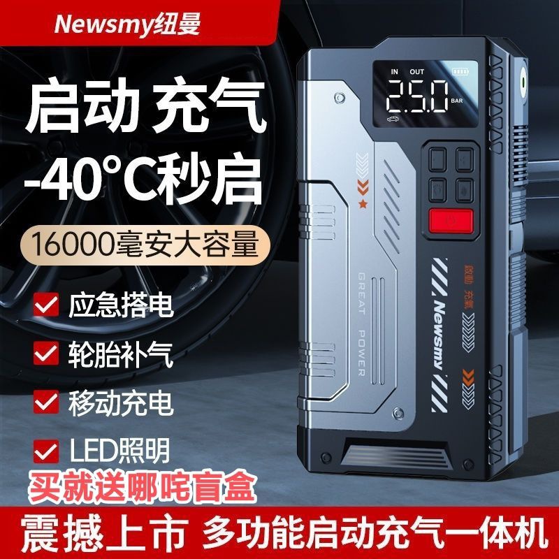 纽曼V6汽车应急电源轮胎充气一体机车载充电宝便携大容量启动宝