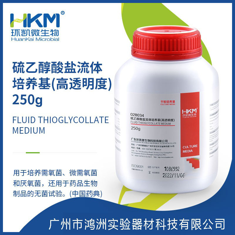 028030 环凯液体硫乙醇酸盐培养基(FT) 实验室高透明微生物培养基