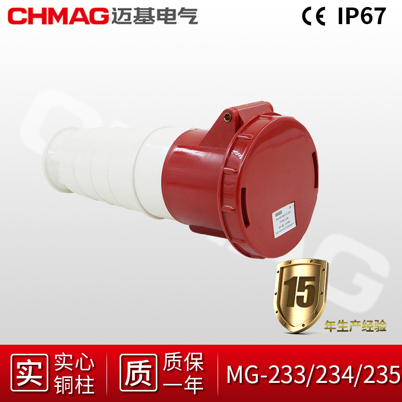 MG233/234/235电源插头铜柱IP67防水连接器工业铜芯防水工业插头
