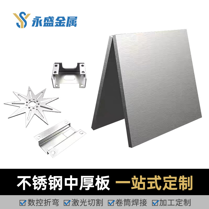 江苏老店310S  310SNi2 309S高温合金  特种钢 不锈钢中厚板