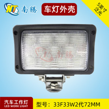 5寸方形LED汽车工作灯外壳叉车灯汽车灯配件车灯压铸高亮