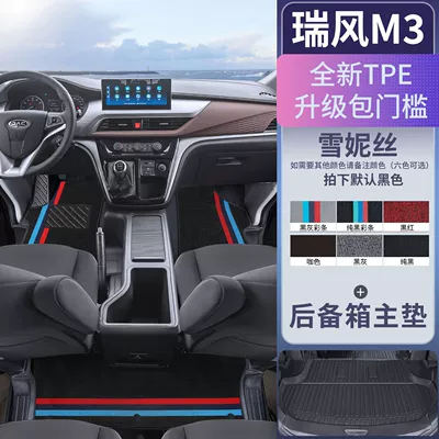 Universal Foot Pad – Floor Mats Surrounding Refine M3 - the-first-two-rows-of-tpe-covered-door-sill-mats-cheneys-trunk-main-mats-jac-ruifeng-m3