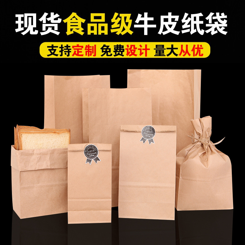 方底牛皮纸食品袋烘培包装收纳袋防油面包纸袋外卖打包袋子印LOGO