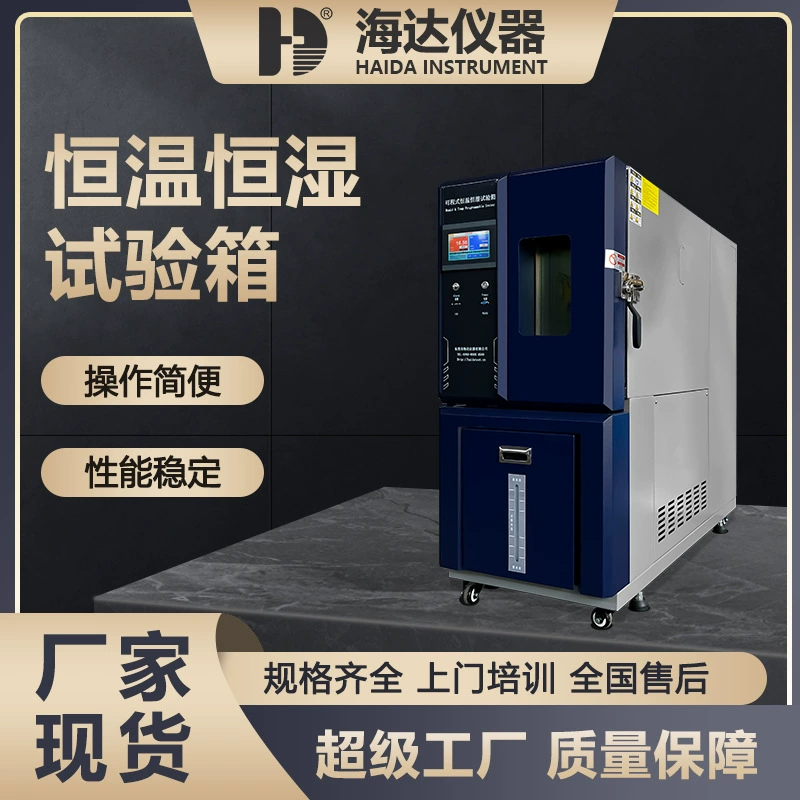 Сычуаньская камера для испытания на высокую и низкую температуру и влажность, машина для испытания на постоянную температуру и влажность, металлическая камера для испытания на постоянную температуру и влажность