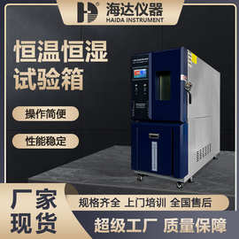 四川80L高低温湿热试验箱涂料恒温恒湿测试机金属恒温恒湿试验箱