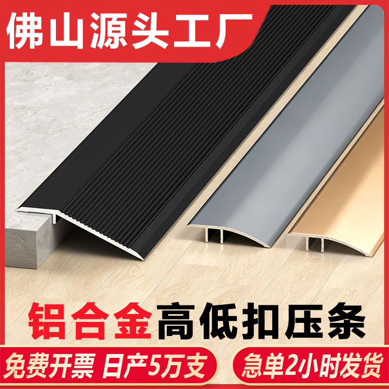铝合金高低扣压条木地板大小落差接缝条门槛过门压边条瓷砖收边条