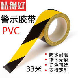 PVC警示胶带黑黄耐水防磨警戒线贴地地标交通警示带耐磨高粘度