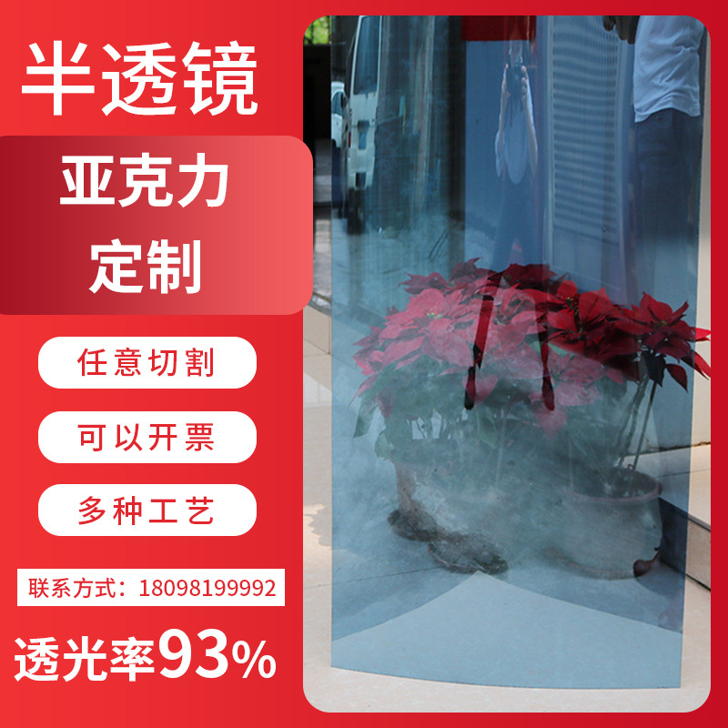 厂家供应彩色亚克力镜片PC银色半透镜PMMA加硬可切割ps镀铝双面镜