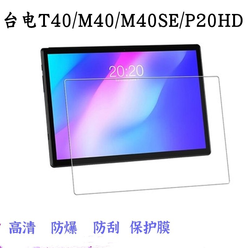 Applicable for Taixian M40SE/T40 5G/P20HD/M40/p80x tablets, tempered glass screen protector, explosion-proof film
