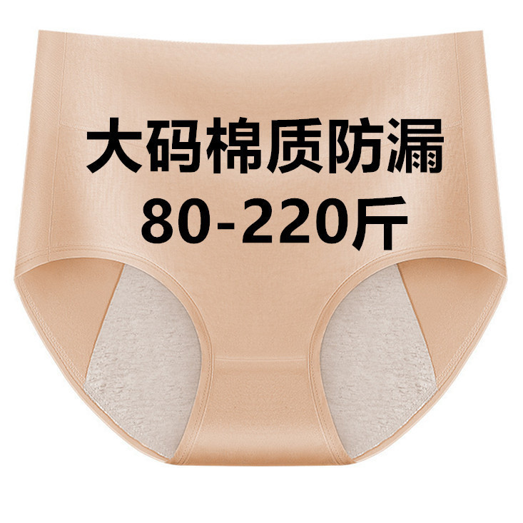 200 Jin Physiological Underwear Plus Size Women's Menstrual High Waist Leak-proof Menstrual Women's Solid Color Cotton Aunt Size Sanitary Pants