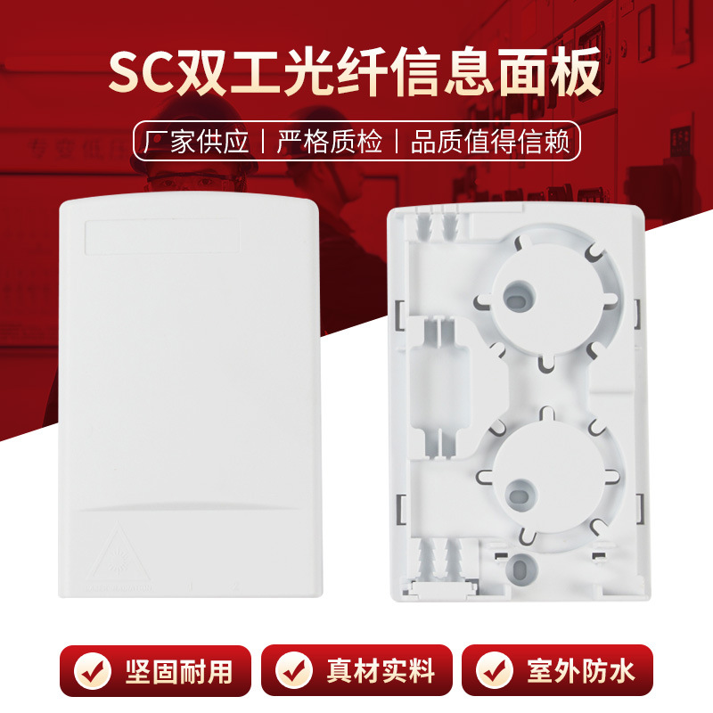 SC双工光纤信息面板 迷你1端口接线盒sc/upc光纤信息面板盒