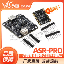 ASR-PRO语音智能语音识别控制模块 AI离线识别开发板 自定义词条