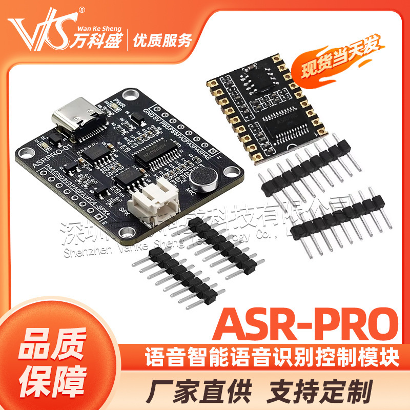 ASR-PRO音声インテリジェント音声認識制御モジュールAIオフライン認識開発ボードカスタム項目|undefined