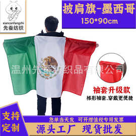 90*150cm墨西哥披肩旗 2026美加墨世界杯球迷披风 Mexico袖套旗子