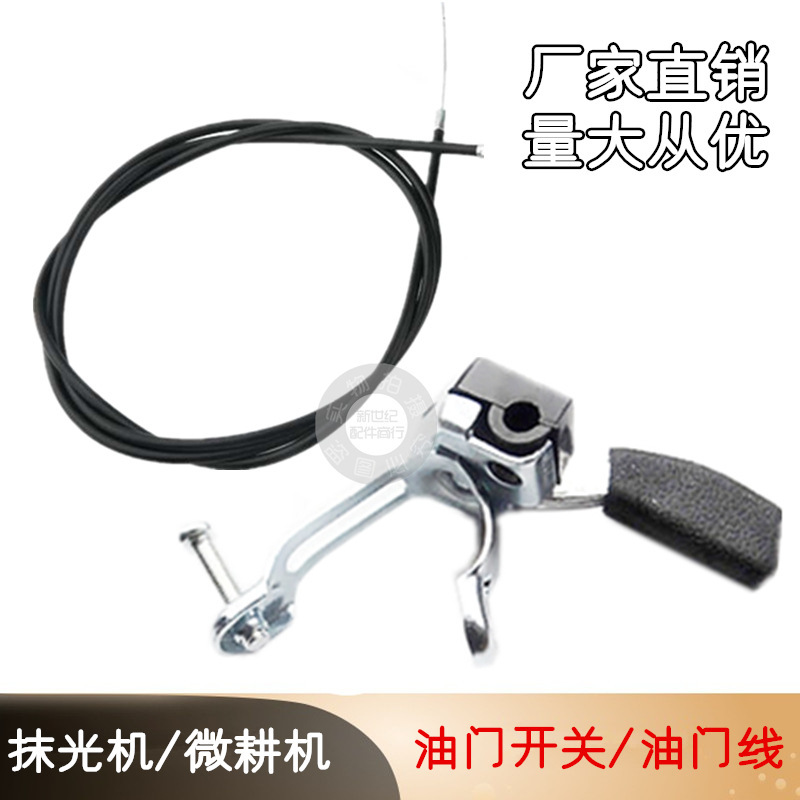 汽油微耕机农耕机抹光机油门线开关170F汽油机配件油门线开关总成