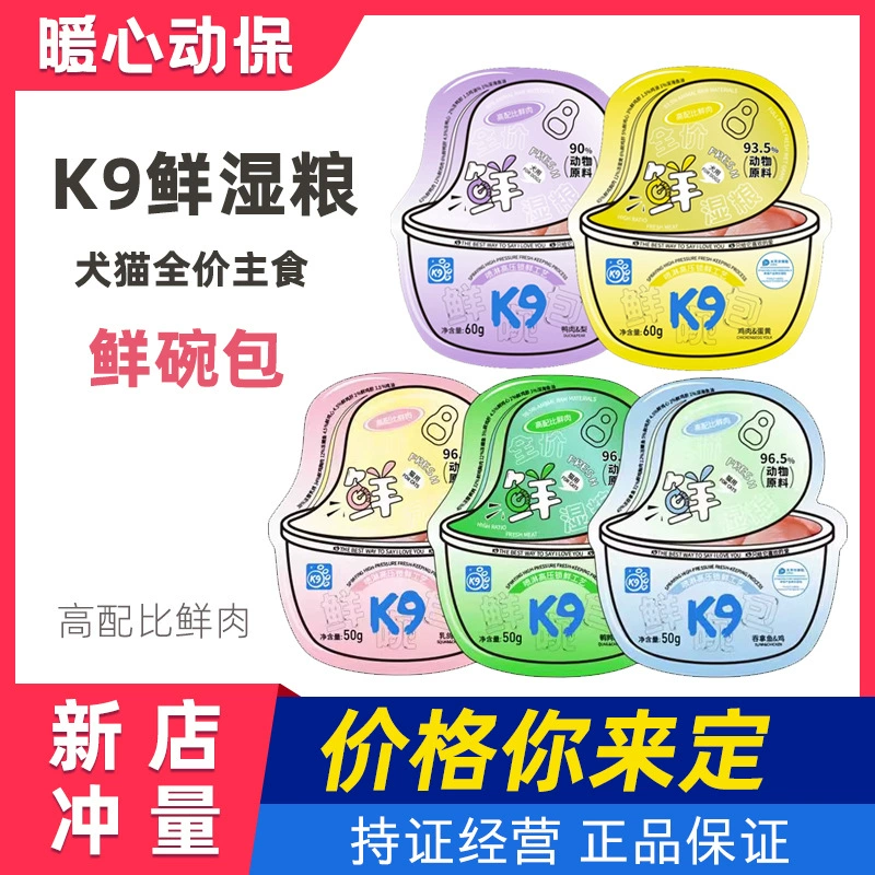 k9 Fresh Bowl Package Полная цена Свежий влажный корм Стандартный продукт Стандартный пакет еды Трехвкусная смесь питательной гидратации Консервированное мясо для собак и кошек