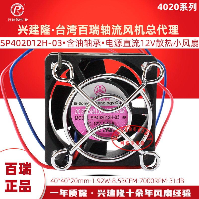 ���� SP402012H-03ֱ��12Vɢ�ȷ���̨��Bi-Sonic����4cm��Դ����