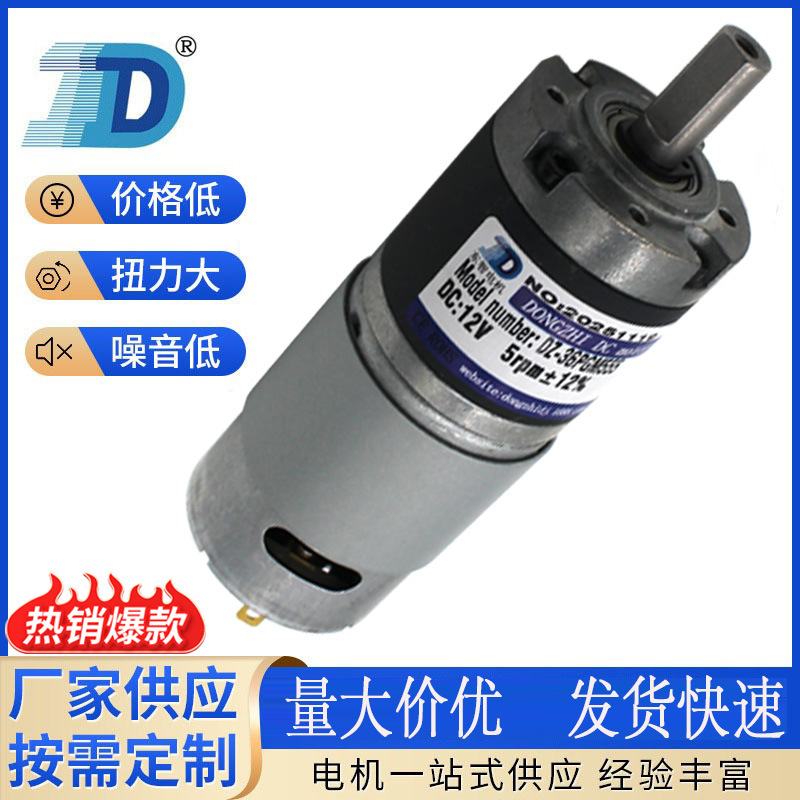 DZ-36PGM555直流行星减速电机光伏清洗机器人送餐机器人微型马达