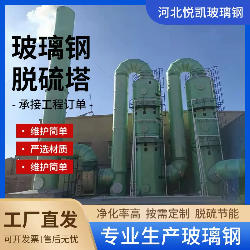 玻璃钢脱硫塔净化塔厂家废气处理烟气玻璃钢脱硫塔除尘设备