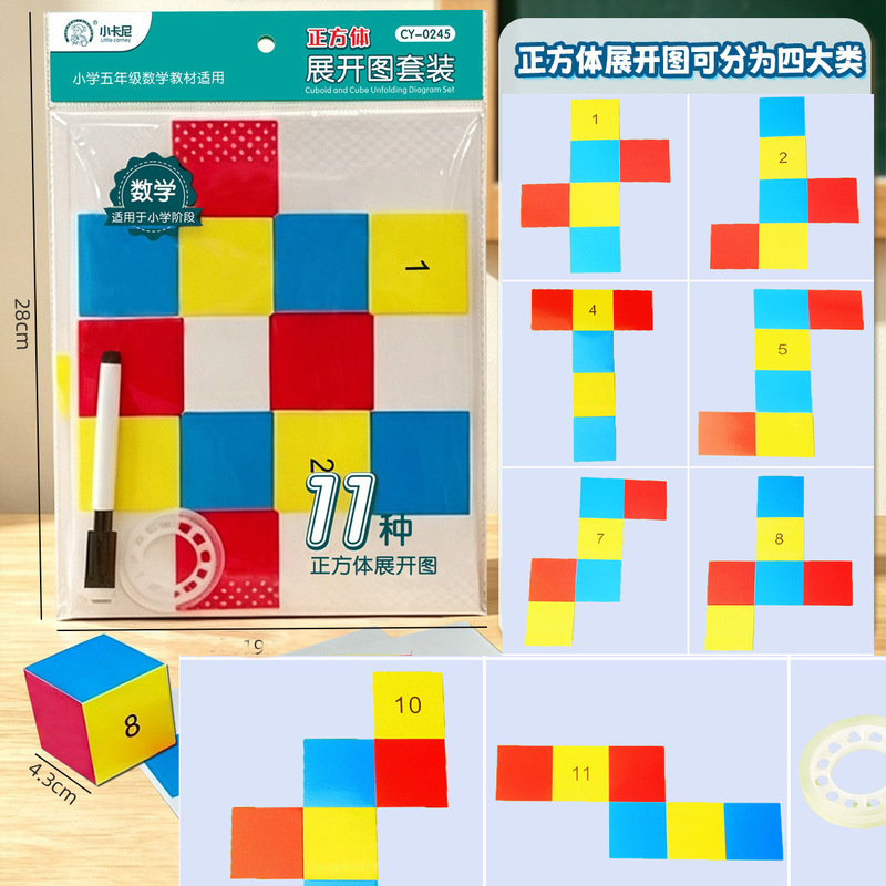 Elementary school three-dimensional expansion diagram model set: 11 types of cubes and 54 types of rectangles display diagrams, elementary school mathematics learning tools Elementary school three-dimensional expansion diagram model set: 11 types of cubes and 54 types of rectangles display diagrams, elementary school mathematics learning tools
